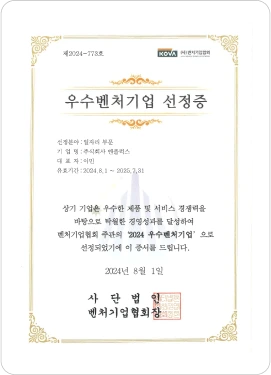 기술혁신 중소기업 확인서